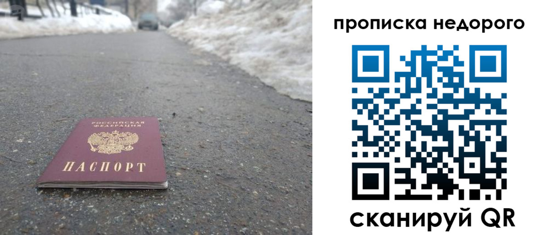прописка в Шимановске