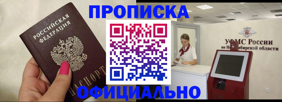 прописка для военкомата в Шимановске