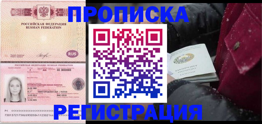 прописка для школы в Шимановске