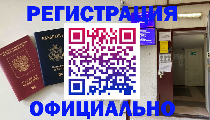 прописка ребенка в Шимановске