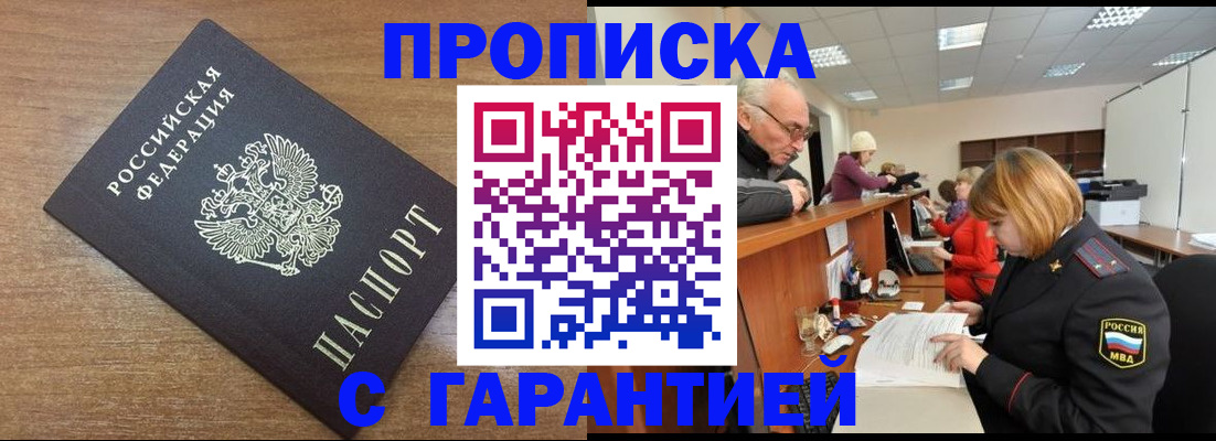 прописка от собственника в Шимановске