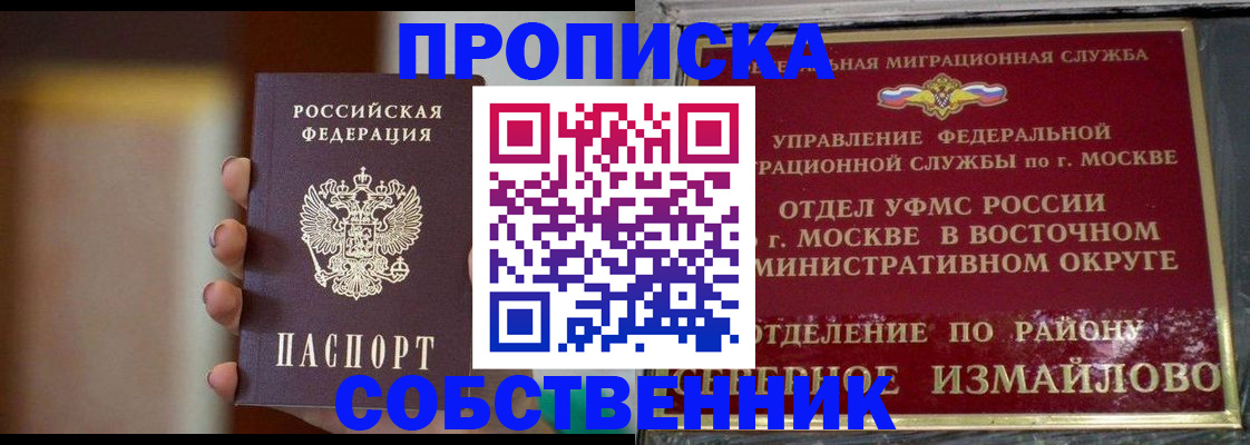 где прописаться в Шимановске