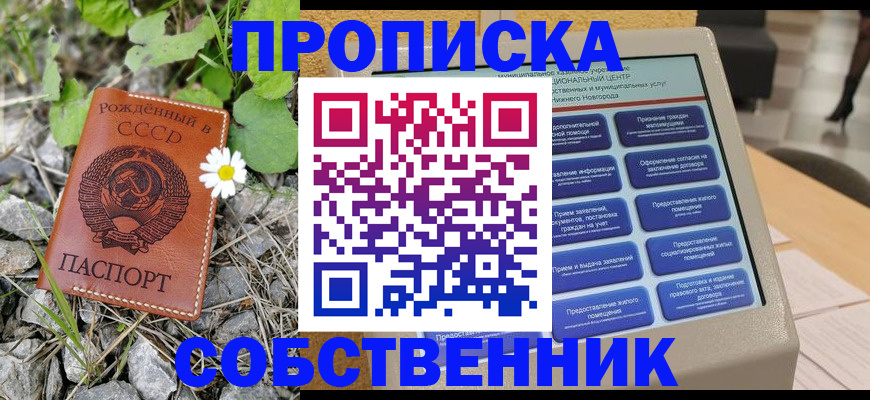 временная регистрация недорого в Шимановске